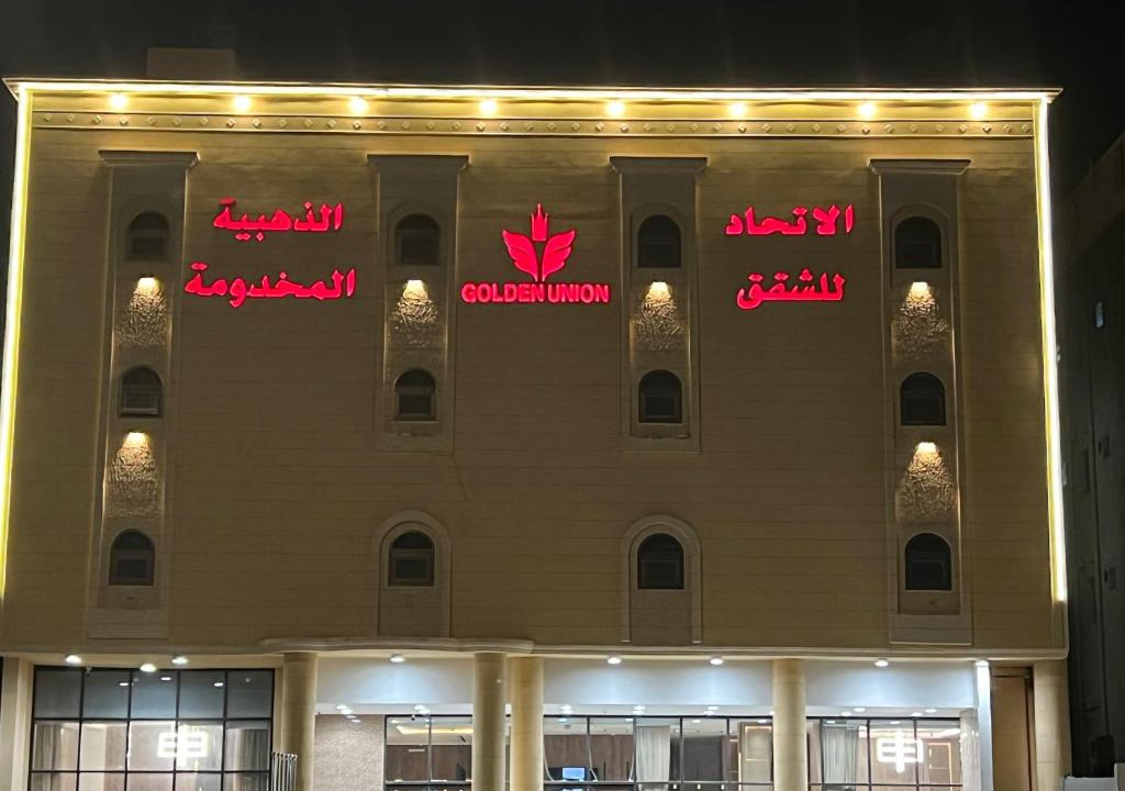 Al Mubarraz Apartment | الاتحاد الذهبية للشقق المخدومة 2