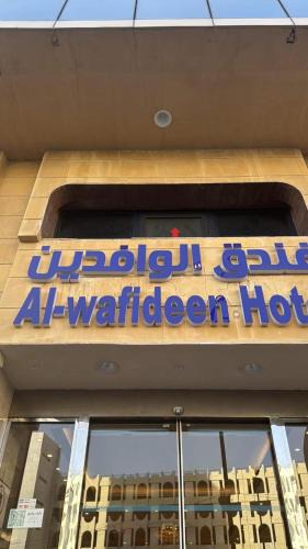 Mecca Hotel | الوافدين