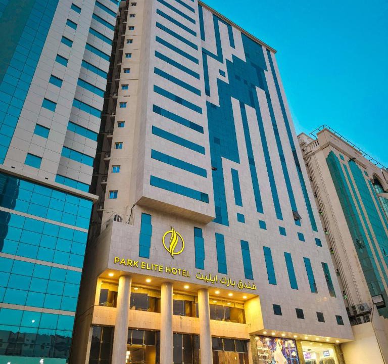 Al Aziziyah Hotel | بارك إيليت العزيزية - Park Elite