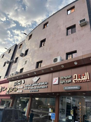 Mizail Hotel | دار الطائف للشقق المخدومه-فئة اقتصادي