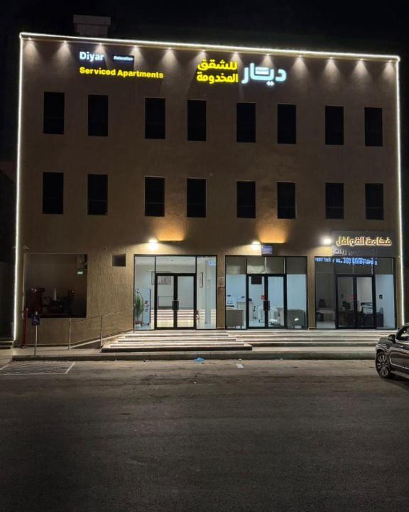 Nejran Apartment | ديار الاسترخاء للشقق المخدومة اقتصادي