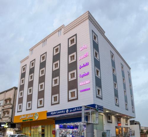 Abha Apartment | ركن العمر للشقق المخدومة