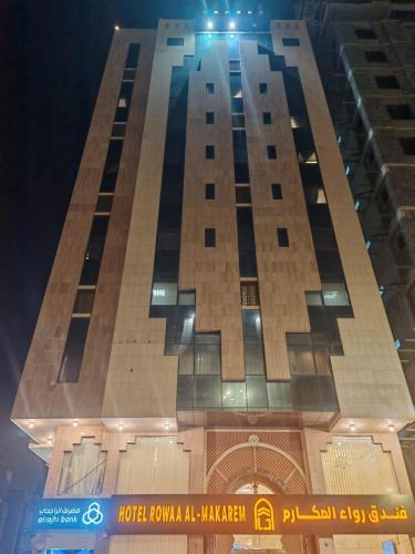 Mecca Hotel | رواء المكارم