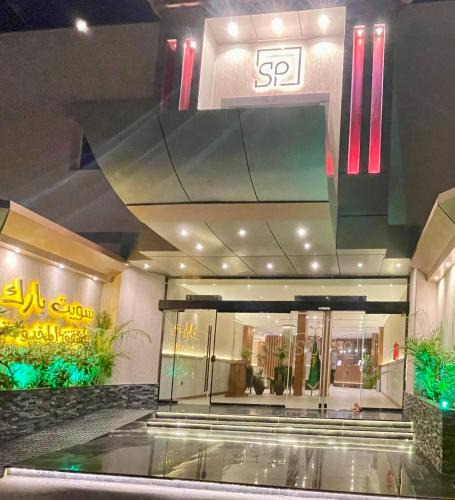 Ash Shati Hotel | سويت بارك جدة - Suite Park Jeddah