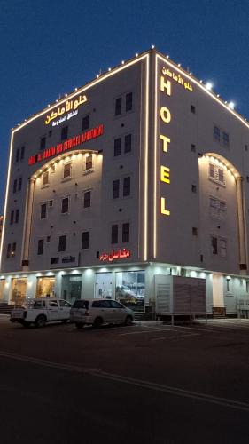 Bisha Apartment | شركة حلو الأماكن للشقق المخدومة اقتصادي