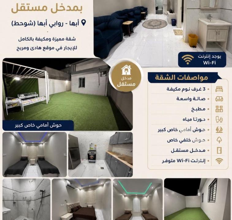 'Asir Apartment | شقة ثلاث غرف نوم ووصالة ومطبخ وحوش مستقل