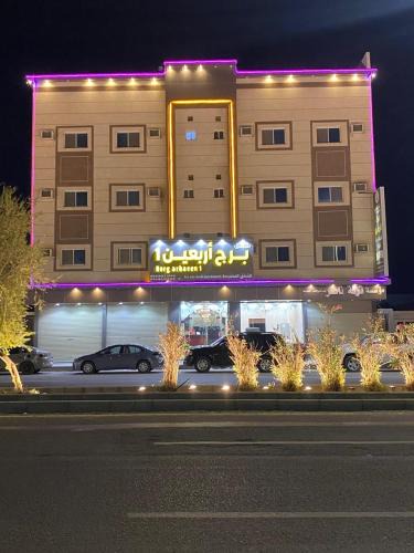 Al Qurayyat Apartment | شقق برج أربعين واحد