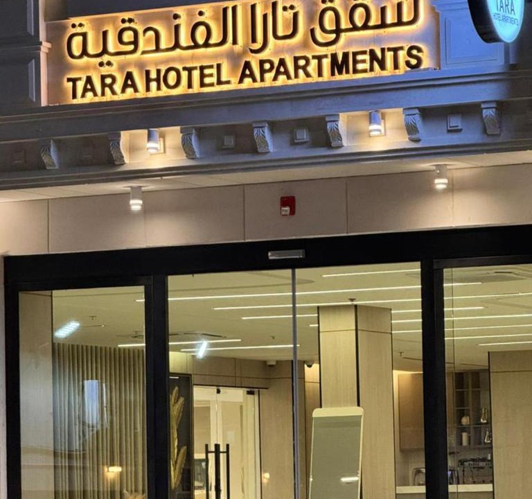 Nejran Apartment | شقق تارا الفندقية