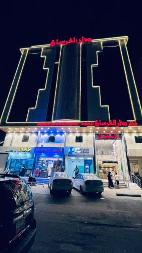 Jeddah Hotel | شقق دار الفرسان المخدومة اقتصادي