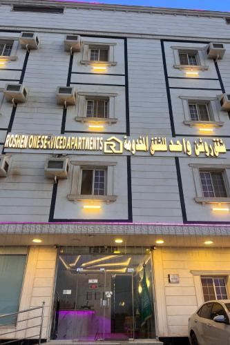 Al Qunfudhah Apartment | شقق روشن واحد للشقق المخدومة