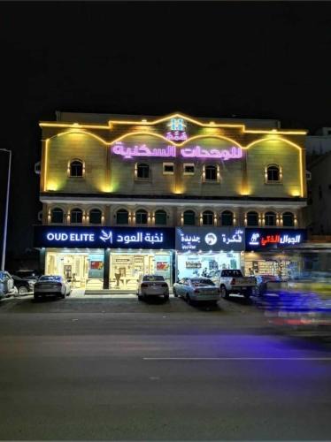 Al Kura Apartment | شقق همم للشقق المخدومة