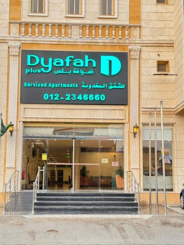 Al-Hamadaniyah Apartment | ضيافة بلس شقق مخدومة أقتصادية Dyafah plus 2
