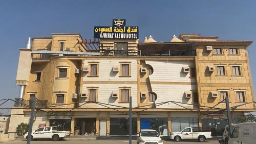 Jizan Hotel | فندق اجنحة السمو إن