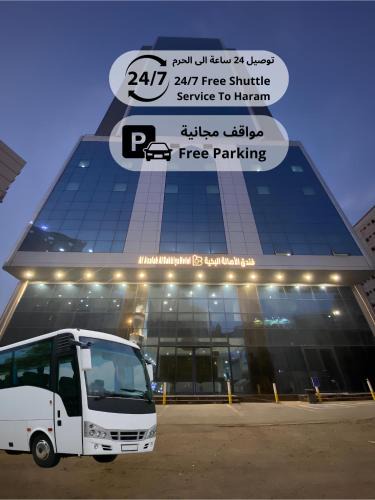 Al Misfalah Hotel | فندق الأصالة البكية توصيل مجاني الى الحرم - ALAsalah ALBakkiya Hotel Free Shuttel Service