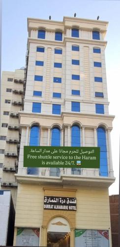 Mecca Hotel | فندق درة النمارق