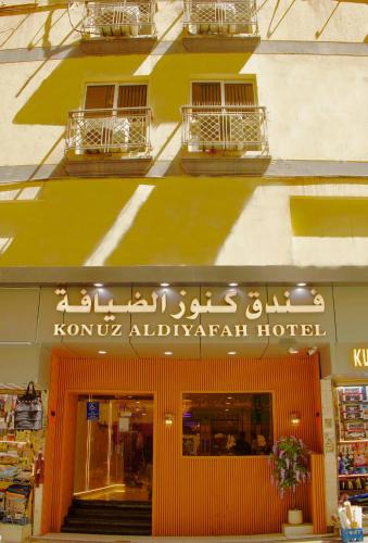 Ajyad Hotel | فندق كنوز الضيافة