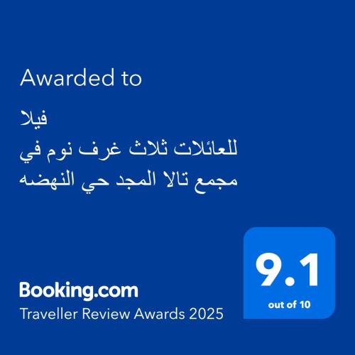 King Abdul Aziz Road Villa | فيلا للعائلات ثلاث غرف نوم في مجمع تالا المجد حي النهضه