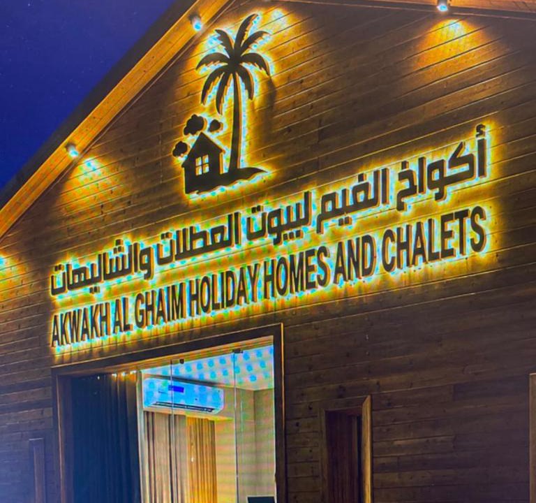 Taif Ski Chalet | منتجع اكواخ الغيم