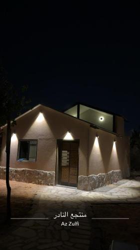 Az Zulfi House | منتجع النادر الريفي