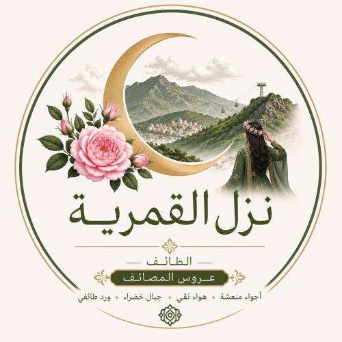 Taif Apartment | نزل القمريه
