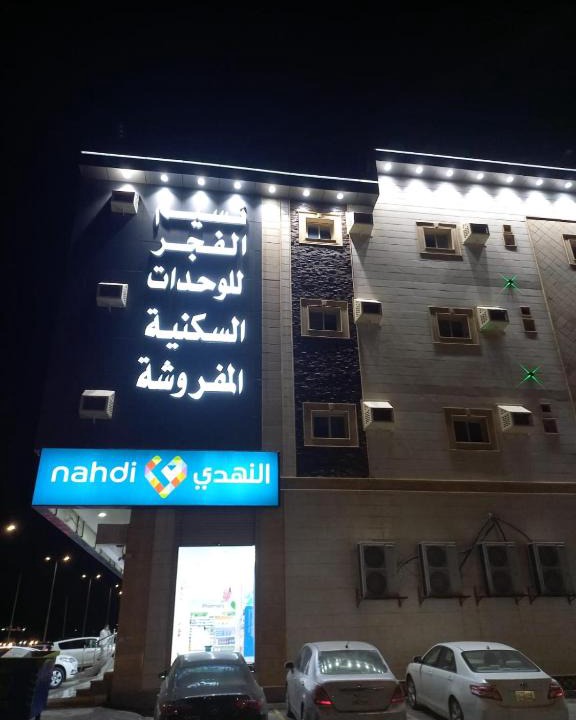 Jeddah Apartment | نسيم الفجر للشقق المخدومة