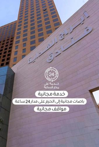Mecca Hotel | Al Hidayah Towers Hotel