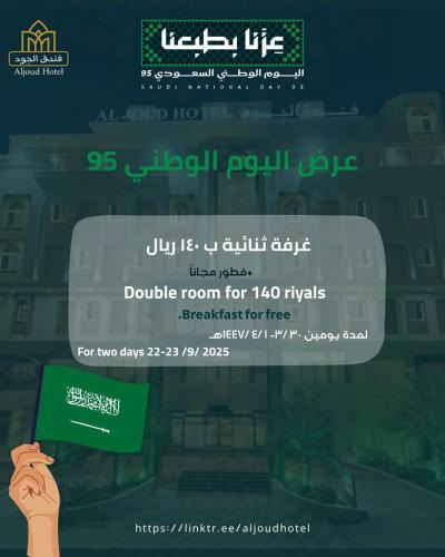 Batha Quraysh Hotel | Al Joud Hotel Makkah