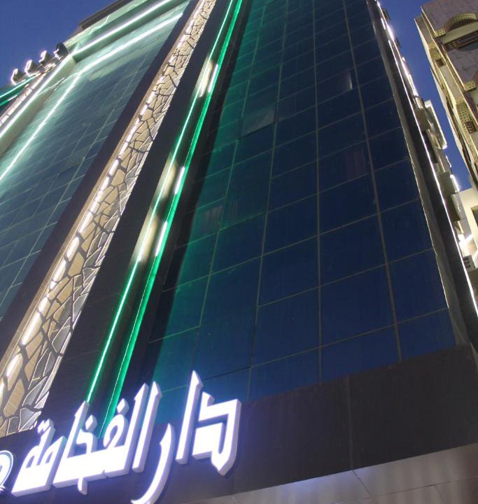 Al Baha Apartment | Dar Alfakhama