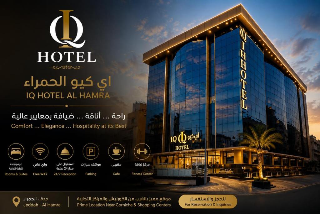 Al-Hamra'a Hotel | IQ Hotel alhamra فندق اي كيو الحمراء