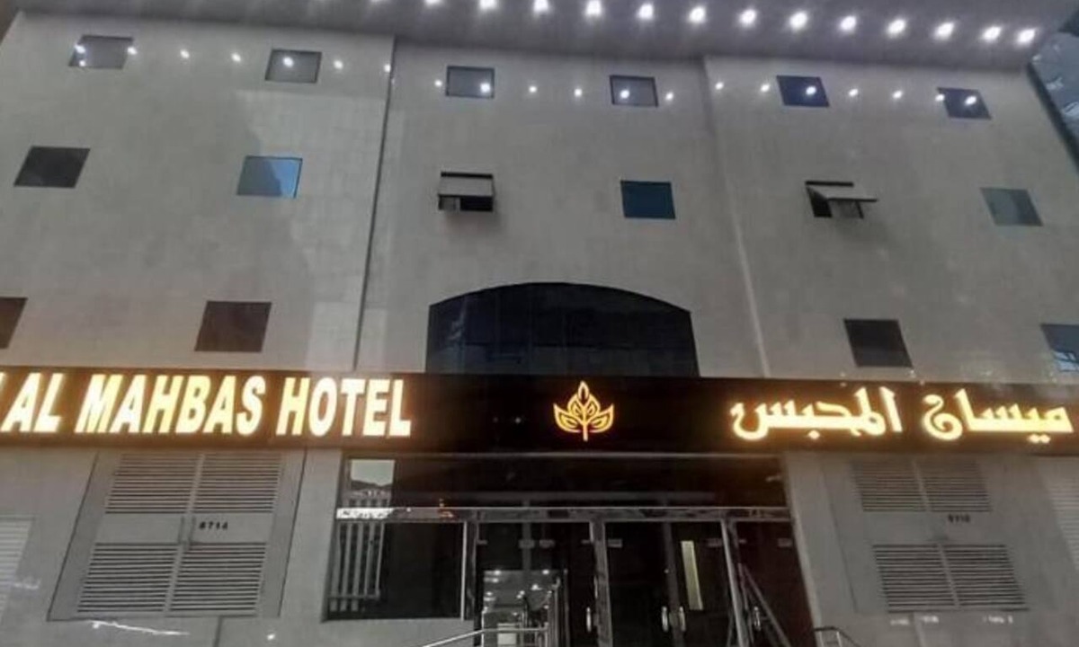 Al Aziziyah Hotel | Maysan Al Mahbas Hotel
