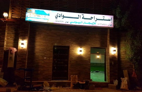 Jeddah Ski Chalet | استراحة الوادي بدون غرفة نوم