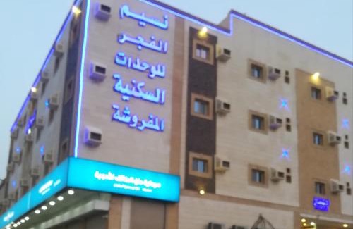 Jeddah Apartment | نسيم الفجر للشقق المخدومة