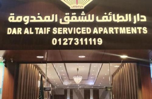 Mizail Hotel | دار الطائف للشقق المخدومه-فئة اقتصادي
