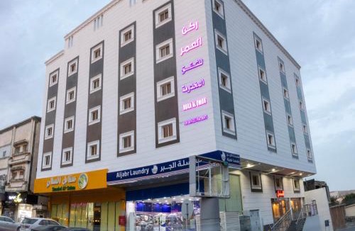 Abha Apartment | ركن العمر للشقق المخدومة