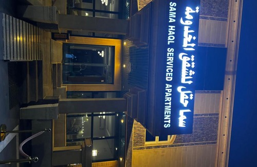 Haql Hotel | سما حقل للشقق المخدومه