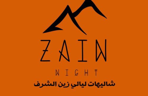 Taif Ski Chalet | شاليهات ليالي زين الشرف 1