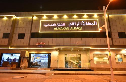 Al Aziziyah Apartment | شقق المكان الراقي للشقق المخدمة