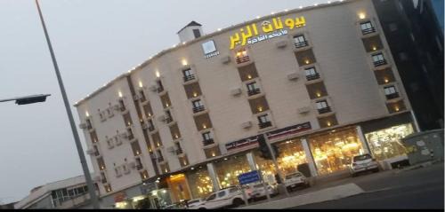 Al Bahah Apartment | شقق بيوتات الزيرللشقق المخدومة اقتصادي Biutat Alzeer For Serviced Apartments