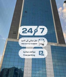 Al Misfalah Hotel | فندق الأصالة البكية توصيل مجاني الى الحرم - ALAsalah ALBakkiya Hotel Free Shuttel Service