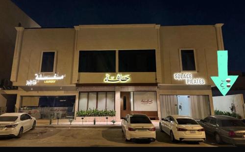 Riyadh Apartment | مسكن ملاذ - غرفة وصالة القدس 15