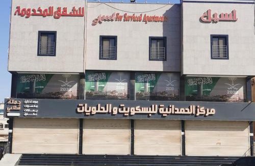 Al-Hamadaniyah Apartment | Aseel for serviced Apartments اسيل للشقق المخدومة
