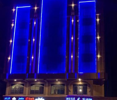 Al Wahah Hotel | Swiss Blue -Al Samer