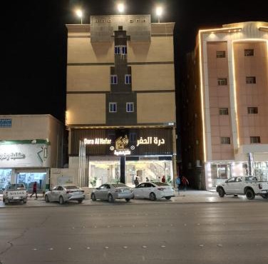 دره الحفر للشقق المخدومه