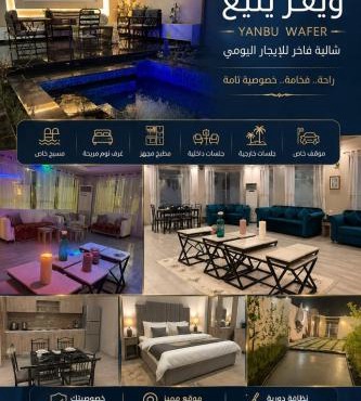 شالية ويفز ينبع - Waves Chalet Yanbu