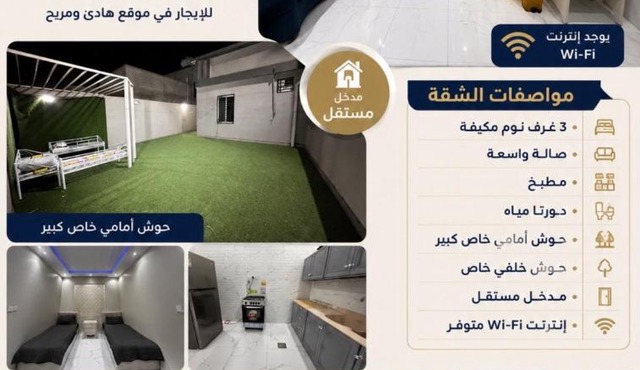 شقة ثلاث غرف نوم ووصالة ومطبخ وحوش مستقل