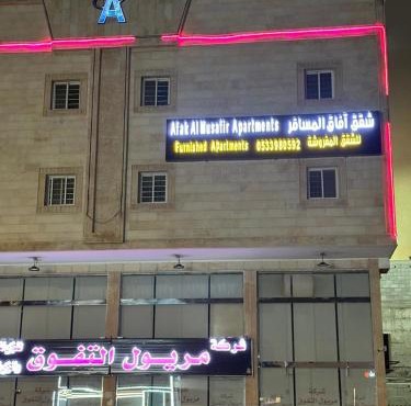 شقق آفاق المسافر in Mecca