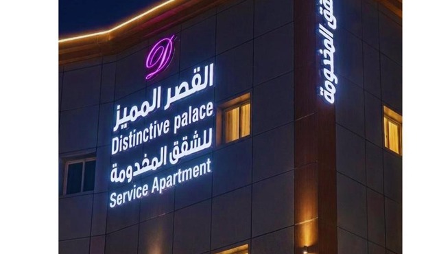 شقق القصر المميز للشقق المخدومة