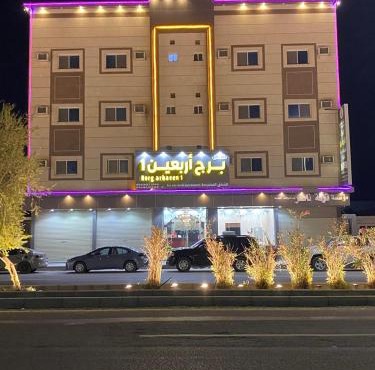 شقق برج أربعين واحد