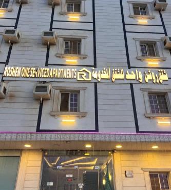 شقق روشن واحد للشقق المخدومة