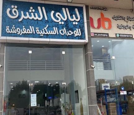 شقق ليالي الشرق للشقق المخدومة in Al-Hofuf